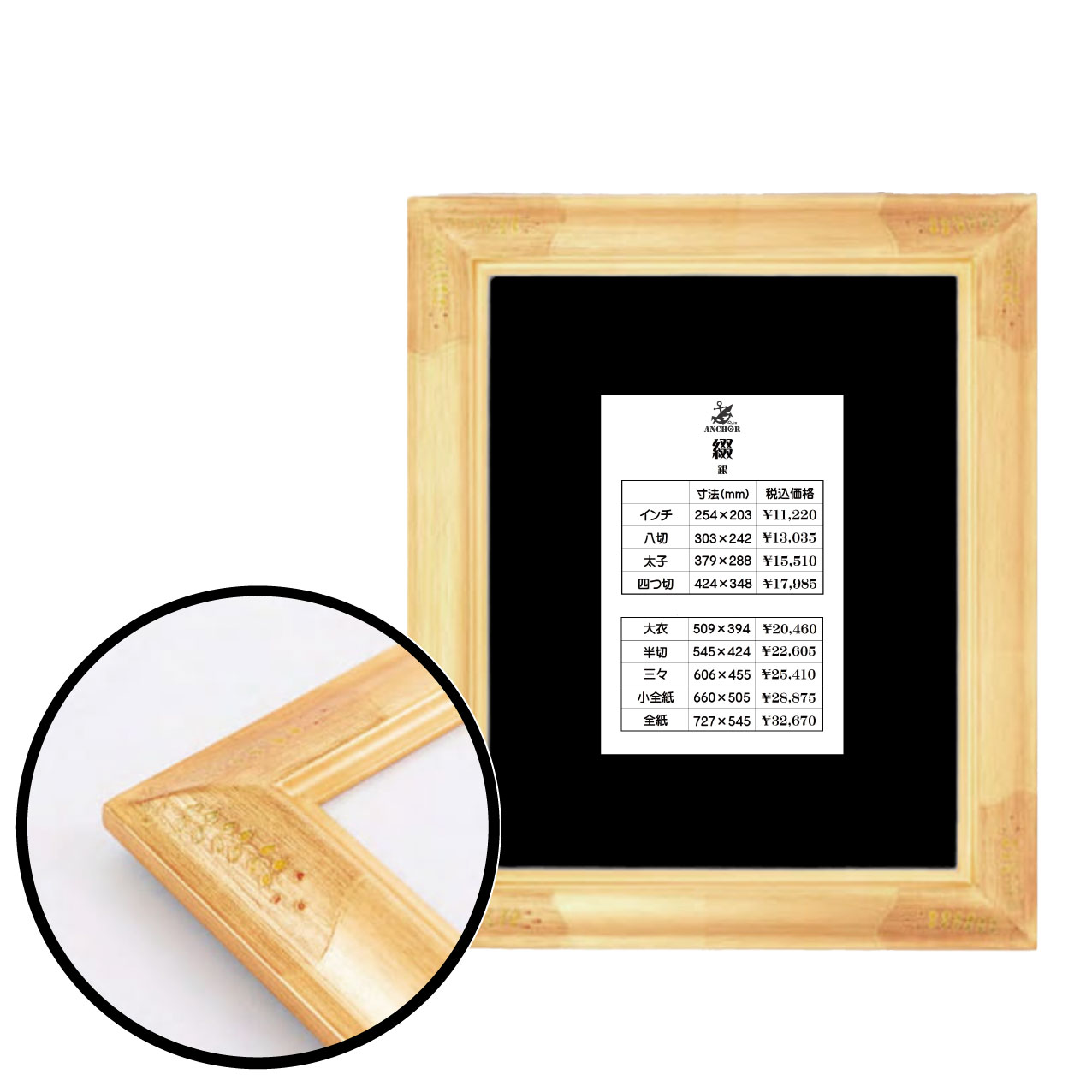 綴 半切 金