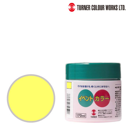 EV17002イベントカラーレモン170ml