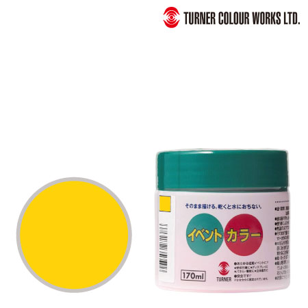 EV17003イベントカラー黄170ml