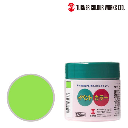 EV17004イベントカラー黄緑170ml