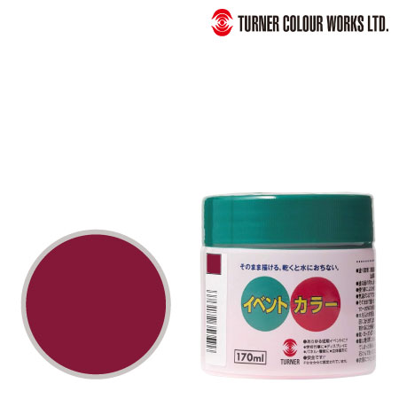 EV17009イベントカラー茶170ml