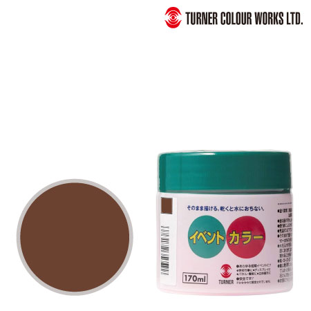 EV17010イベントカラーアンバー170ml