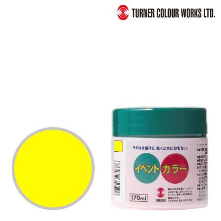 EV17011イベントカラーイエローライト170ml