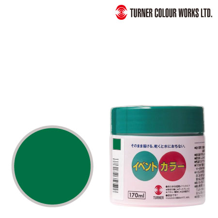 EV17025イベントカラー緑170ml