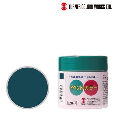 EV17026イベントカラー深緑170ml