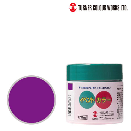 EV17029イベントカラー紫170ml