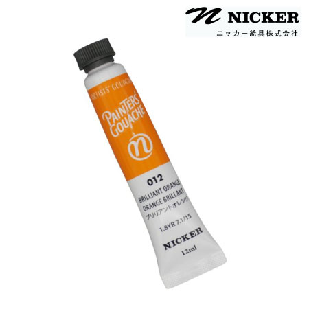 PTG12ML012ペインターズガッシュブリリアントオレンジ12ml