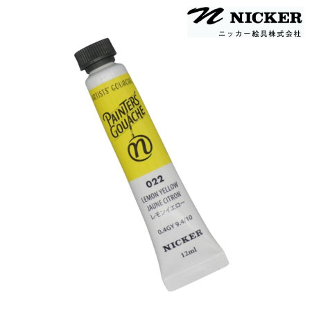 PTG12ML022ペインターズガッシュレモンイエロー12ml