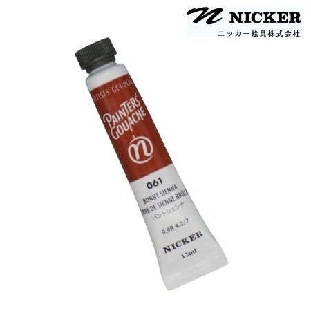 PTG12ML061ペインターズガッシュバーントシェンナー12ml