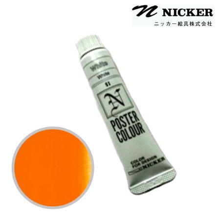 PCJ11ML024ポスターカラーオレンジ11ml