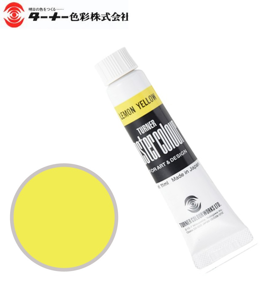 PC11ML002ポスターカラーレモンイエロー11ml