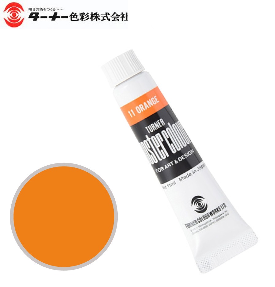 PC11ML011ポスターカラーオレンジ11ml