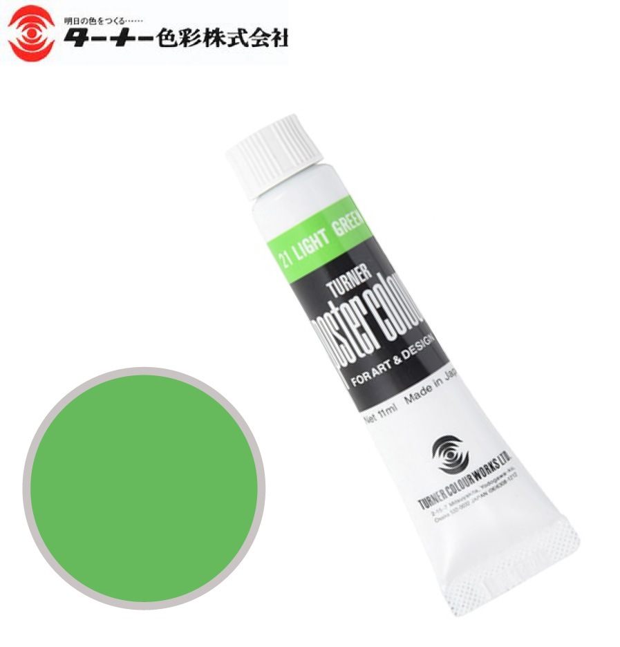 PC11ML021ポスターカラーライトグリーン11ml