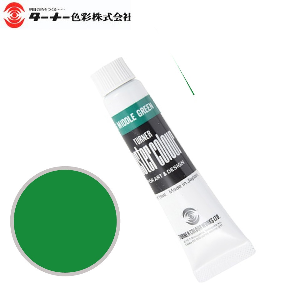 PC11ML026ポスターカラーミドルグリーン11ml