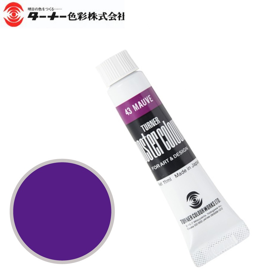 PC11ML043ポスターカラーモーブ11ml