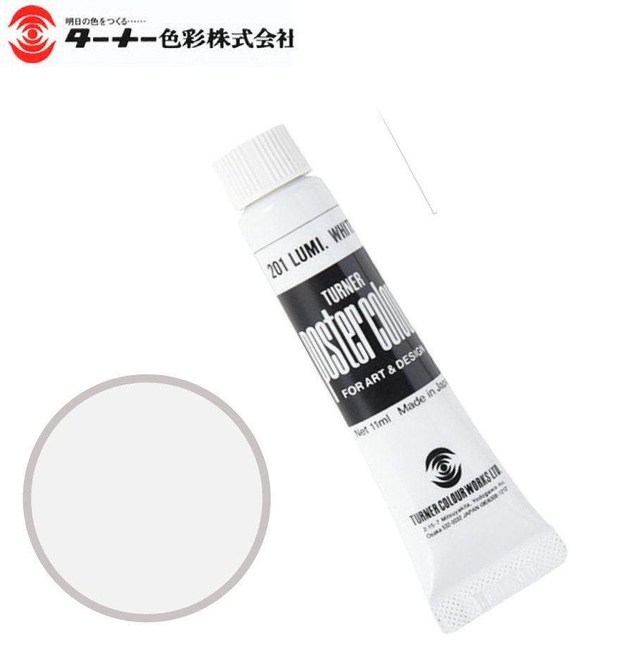 PC11ML201ポスターカラー蛍光ホワイト11ml