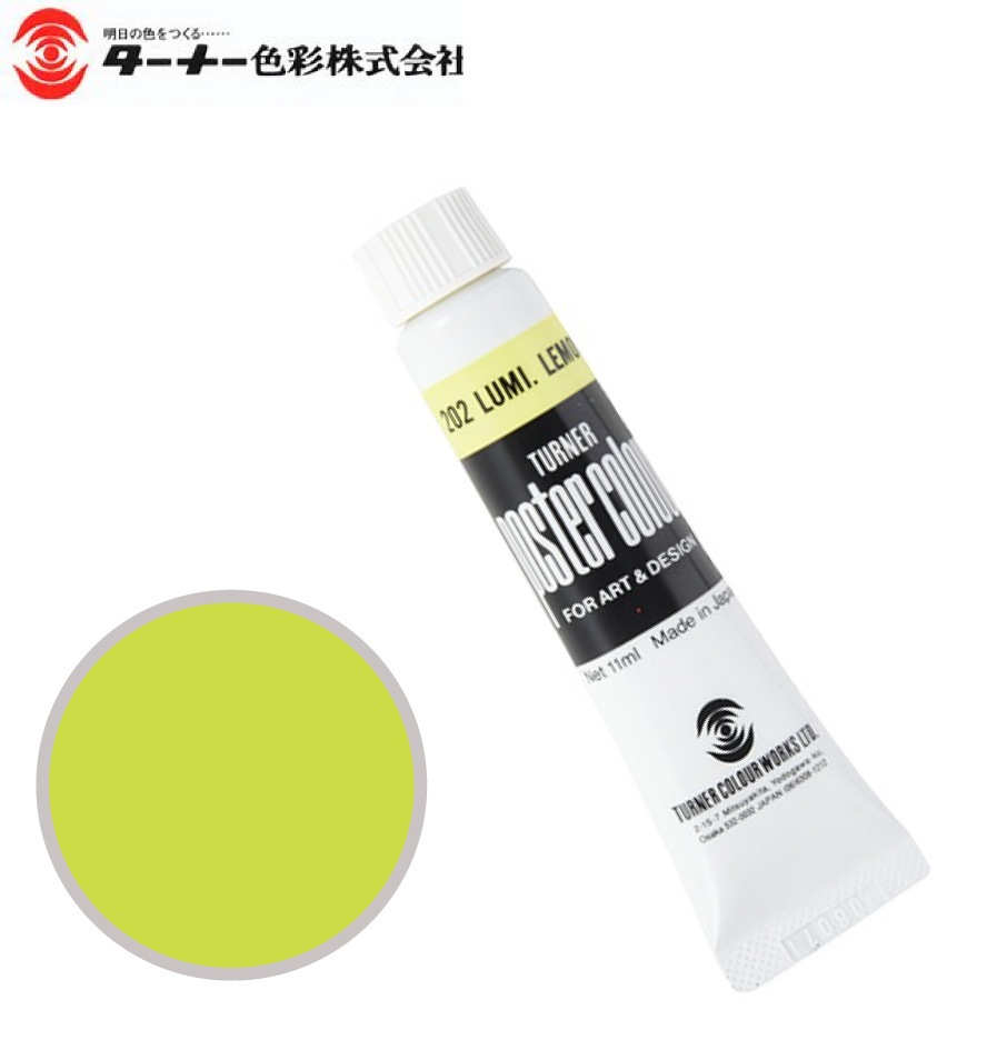 PC11ML202ポスターカラー蛍光レモン11ml