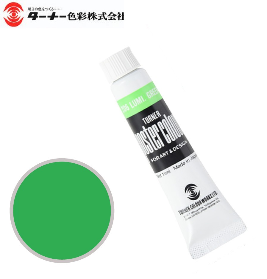 PC11ML206ポスターカラー蛍光グリーン11ml