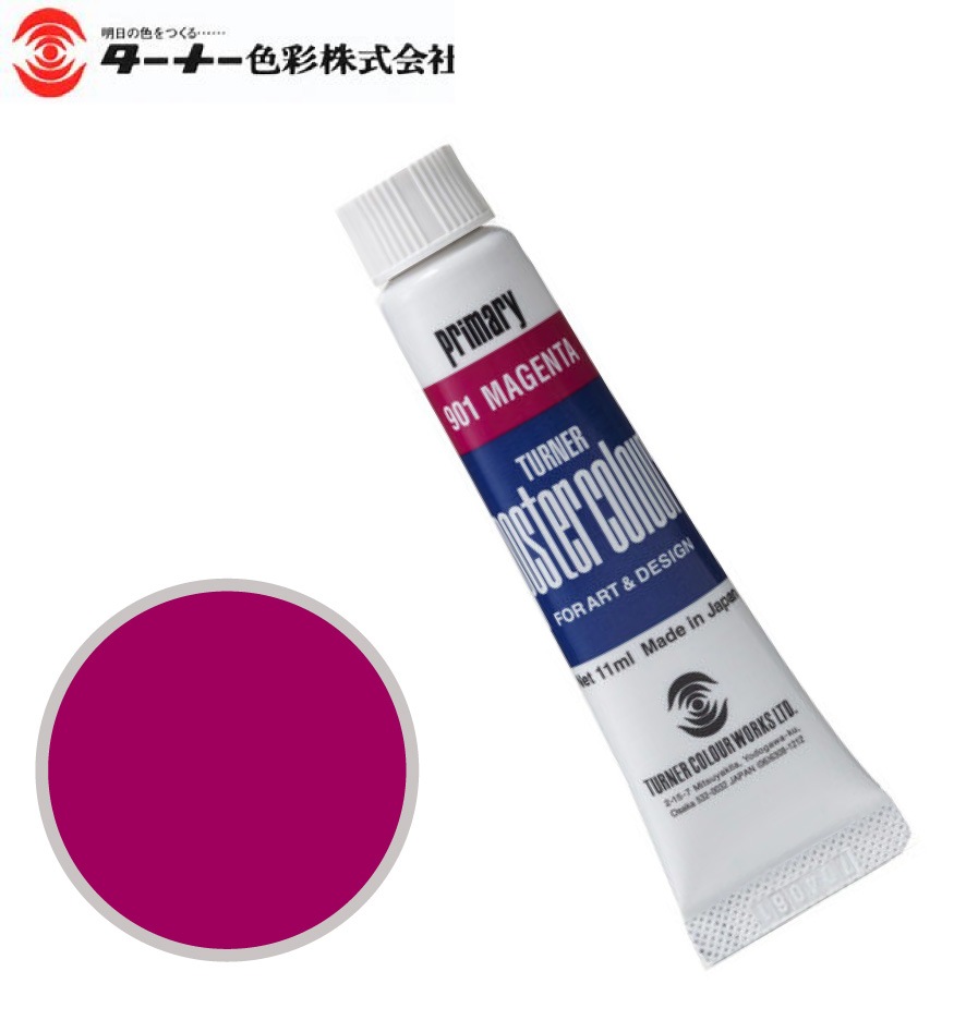 PC11ML901ポスターカラープライマリーマゼンタ11ml