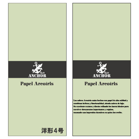 QA-253　アルコイリス　洋形４号　110　Verde Claro