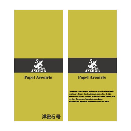 QA-296　アルコイリス　洋形５号　110　Amarillo