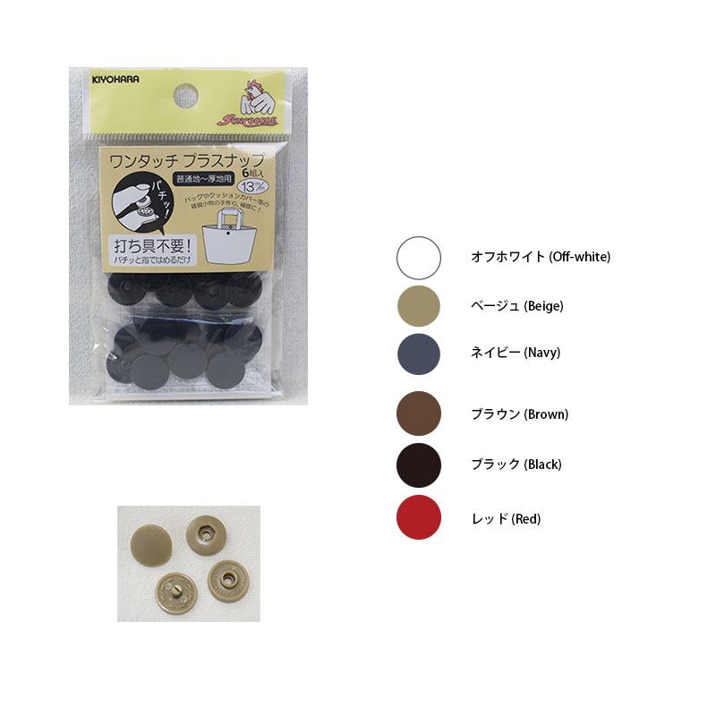 ワンタッチプラスナップ13mm 6組入り