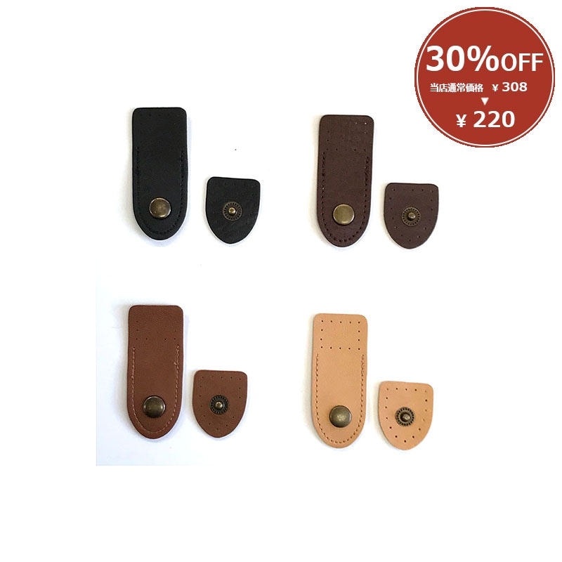 カードケース入れ留具 ￥302のところ30%OFF