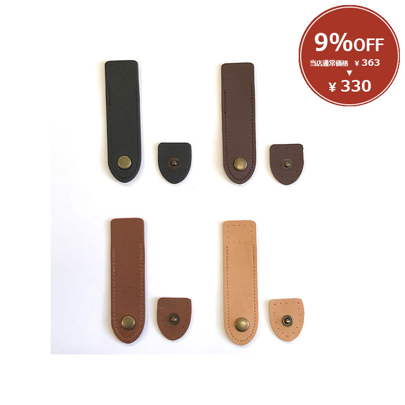 カードケース入れ留具（大）￥356のところ9%OFF