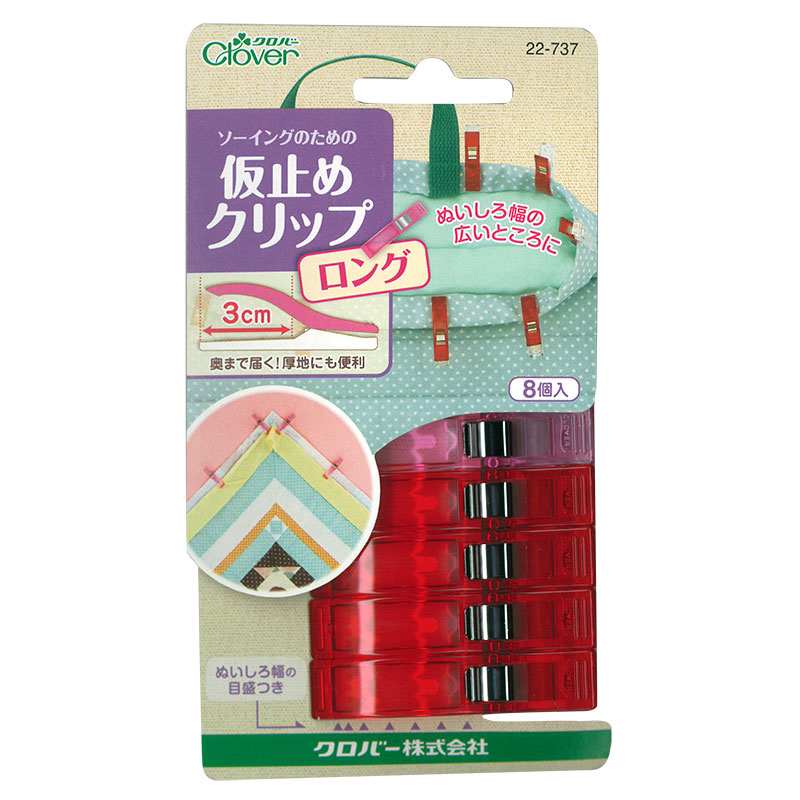 仮止めクリップ＜ロング＞