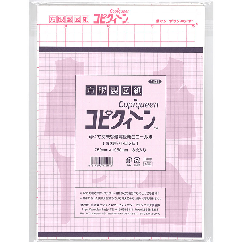 方眼製図紙コピクィーン