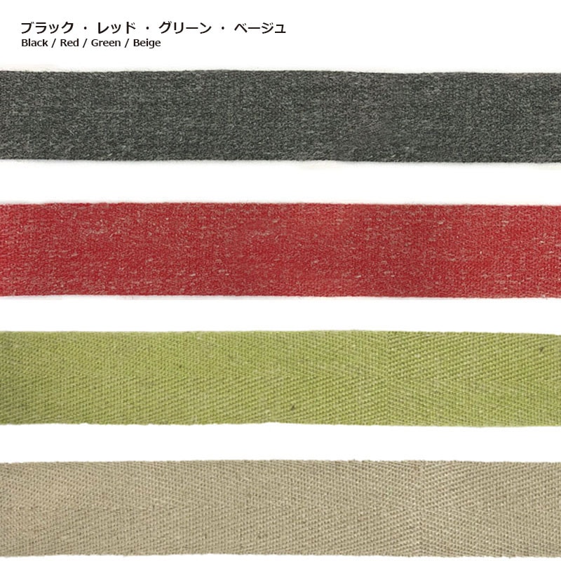 リネン混杉綾テープ 3cm幅