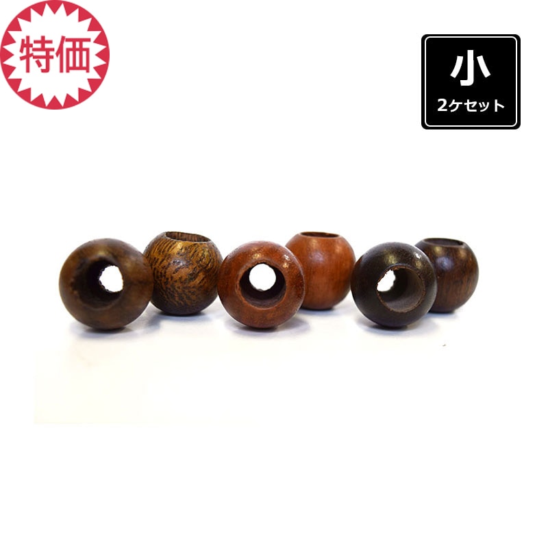 【特価】木玉（二段穴タイプ） 2ケセット 小（JTWT-16）