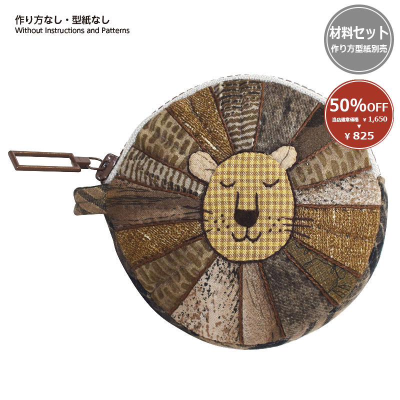 ハンドメイド】ライオンさんポーチ よかっ レトロポップ