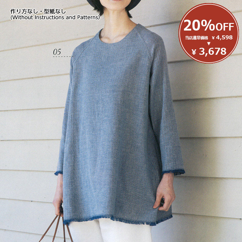 フリンジのチュニック 作り方なし 着心地かろやか 手縫いのおとな服掲載 斉藤謠子のソーイング 服 布バッグ 小物 生地 用具 書籍 ソーイング材料セット 作り方なし 服 トップス キルトパーティ