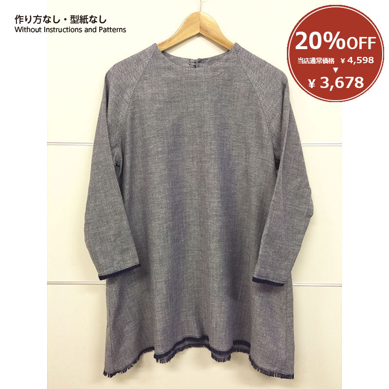 フリンジのチュニック色違いネイビー(作り方なし）着心地かろやか　手縫いのおとな服掲載