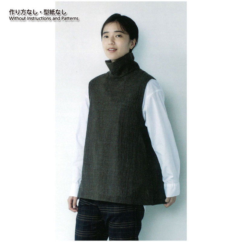 タートルネックのベスト 作り方なし 斉藤謠子の いま作りたいシンプルな服とかわいい小物掲載 斉藤謠子のソーイング 服 布バッグ 小物 生地 用具 書籍 ソーイング材料セット 作り方なし 服 トップス キルトパーティ
