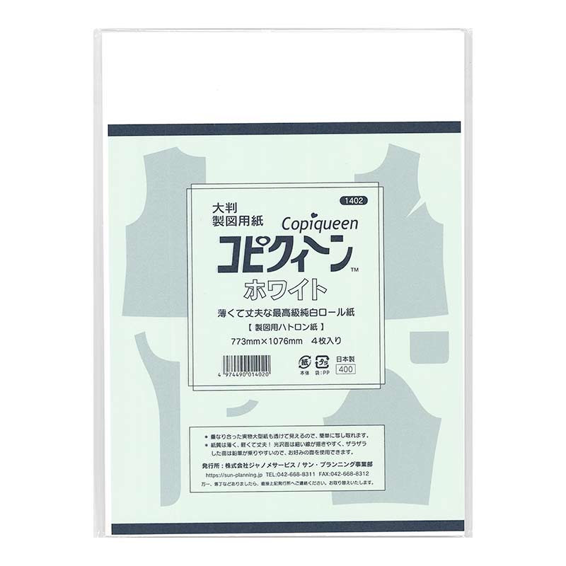 製図紙コピクィーン　ホワイト