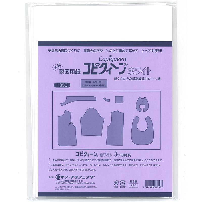 製図紙コピクィーン　ホワイト