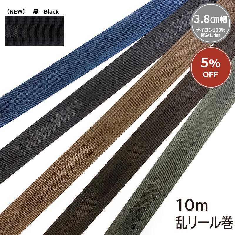 【5％OFF / 10m乱リール巻】ナイロンテープ（BT-401）