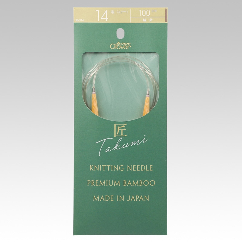 「匠」輪針-S 100cm 14号