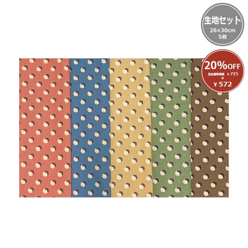 【20%OFF】2306 ビーンズ柄5色セット