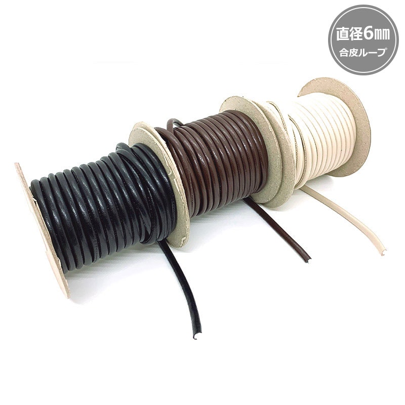 合皮ループ 直径6mm（JTT-G616）