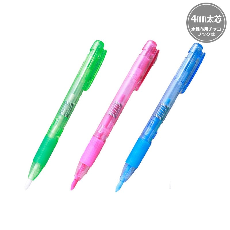 水性布用チャコ・ノック式(4.0mm太芯)