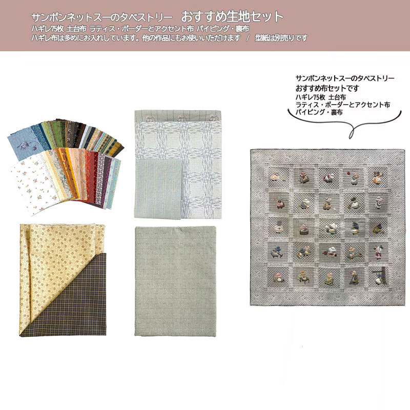 サンボンネット・スーのタペストリーの型紙 | すべての商品 | キルト