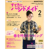 すてきにハンドメイド　まとめ売り　型紙付き NHK すてきにハンドメイド 2024年11月号 (発売日2024年10月21日
