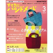 すてきにハンドメイド2025年1月号 | WEB限定販売,第7回通販色