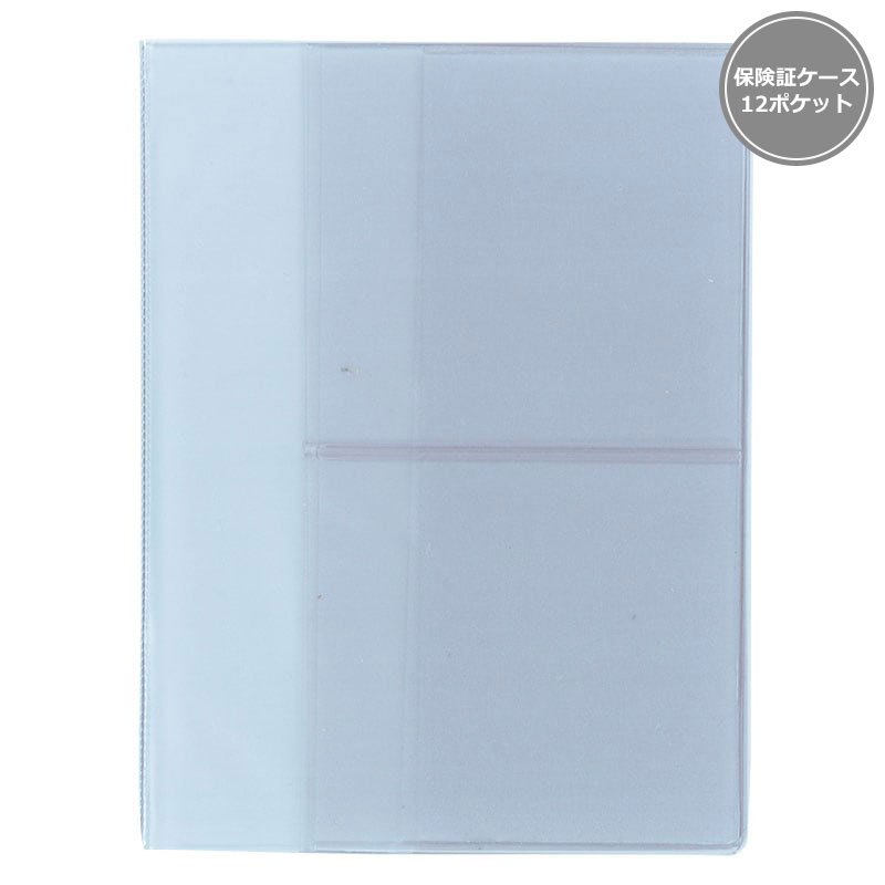 保険証ケース12P付（JTP-P130）