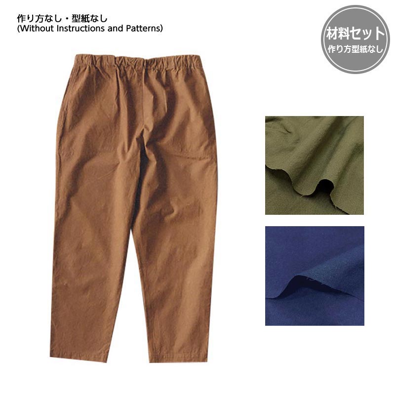 Bスリムパンツ（作り方なし）斉藤謠子 私の好きな10の服　