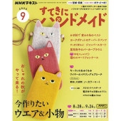 ハンドメイドきな すてきにハンドメイド2025年10月号 | WEB限定販売 | キルトパーティ