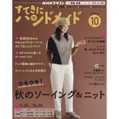 すてきにハンドメイド2024年10月号 | すべての商品 | キルトパーティ